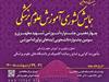 کسب عنوان فرآیند قابل تقدیر کشوری در چهاردهمین جشنواره آموزشی شهید مطهری